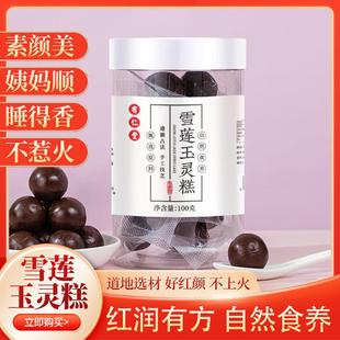 雪莲玉灵糕玉灵膏方西洋参玉灵糕桂圆雪莲姨妈月月舒养生丸