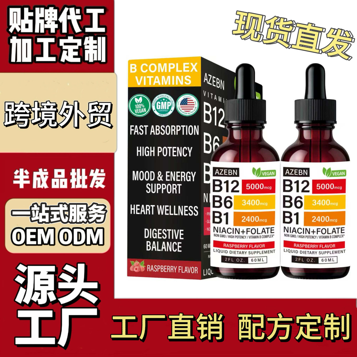 维生素B12和B6液体滴剂支持能量大脑跨境tk美客多热销美区全英文