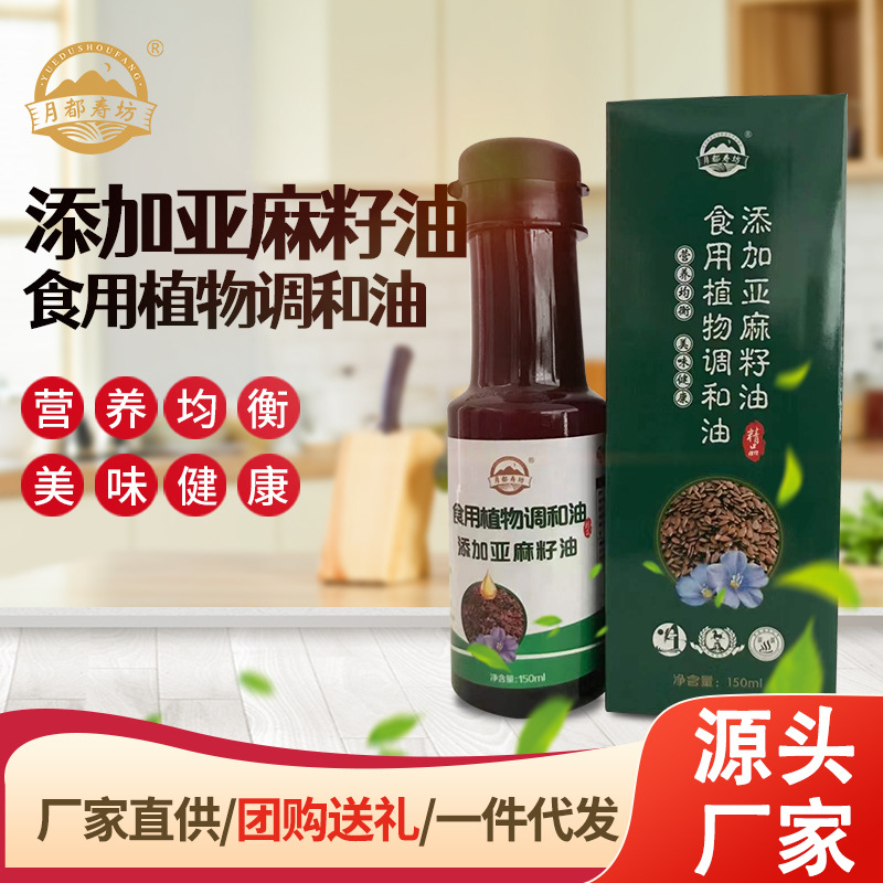 礼品公司亚麻籽油山茶爆款家用食用油籽小瓶现调和油酒店亚麻爆款