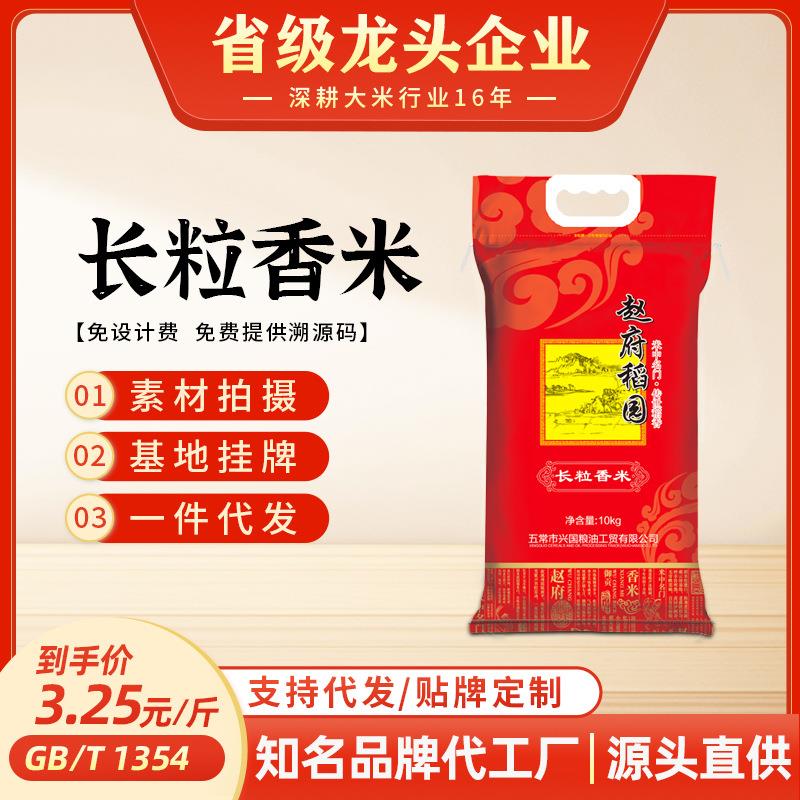 东北长粒香大米10kg2025年