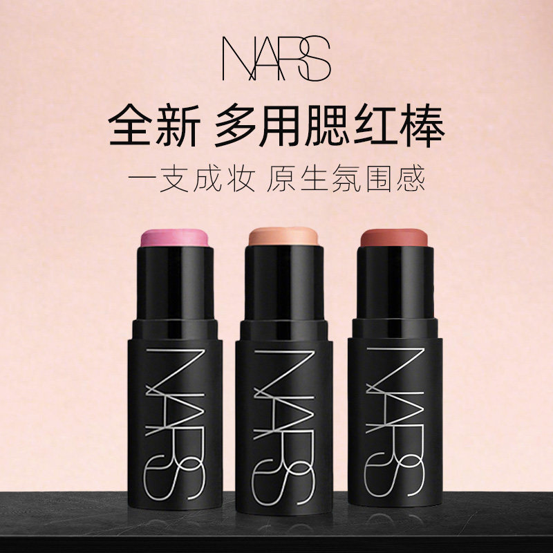 【国家保税仓】NARS 纳斯多功能腮红棒眼影唇三用 8g