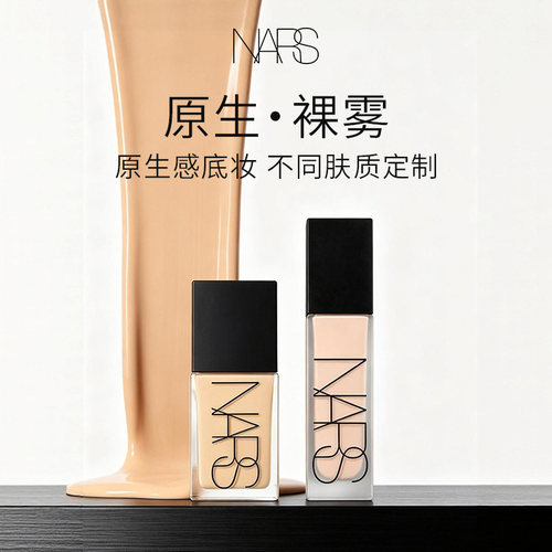 【国家保税仓】Nars/纳斯流光美肌粉底液30ml超方瓶超雾瓶   26新