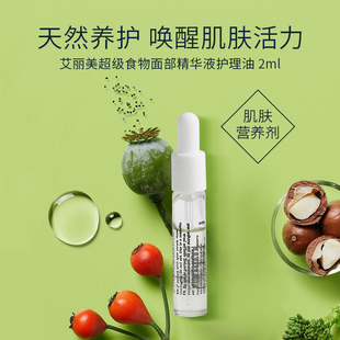 ELEMIS艾丽美肌肤盛宴面部滋养精华油 2ml 效期25年9月