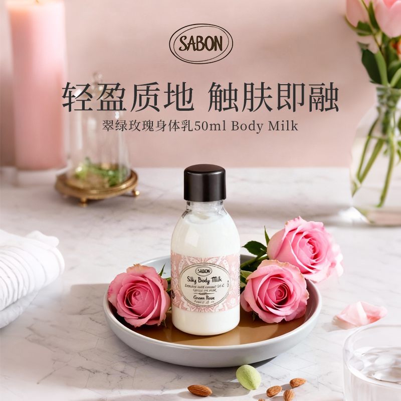 清仓特价~Sabon身体乳翠绿玫瑰/柑橘花香润肤乳50ml保湿滋润