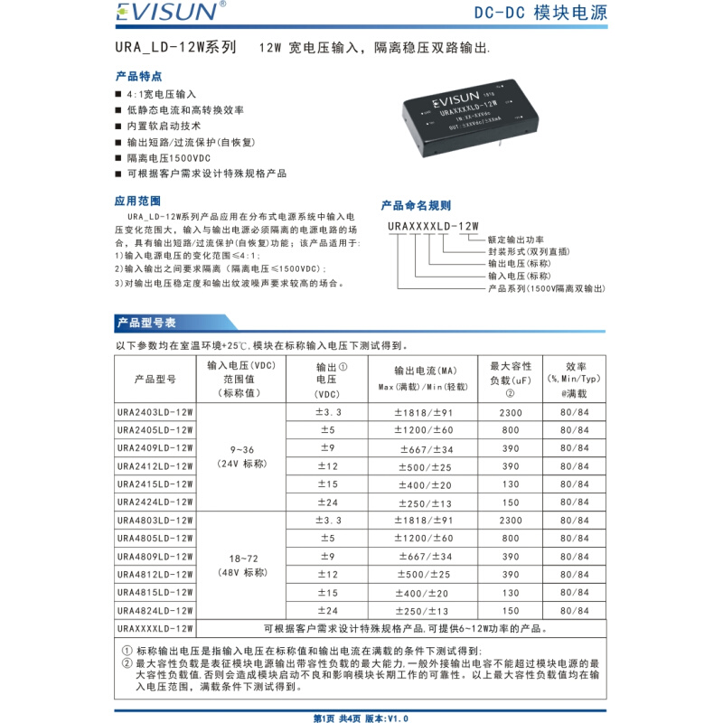 URA4809LD-12WDC/DC电源模块输入电压(18-72V) 48V转9V稳压双输出