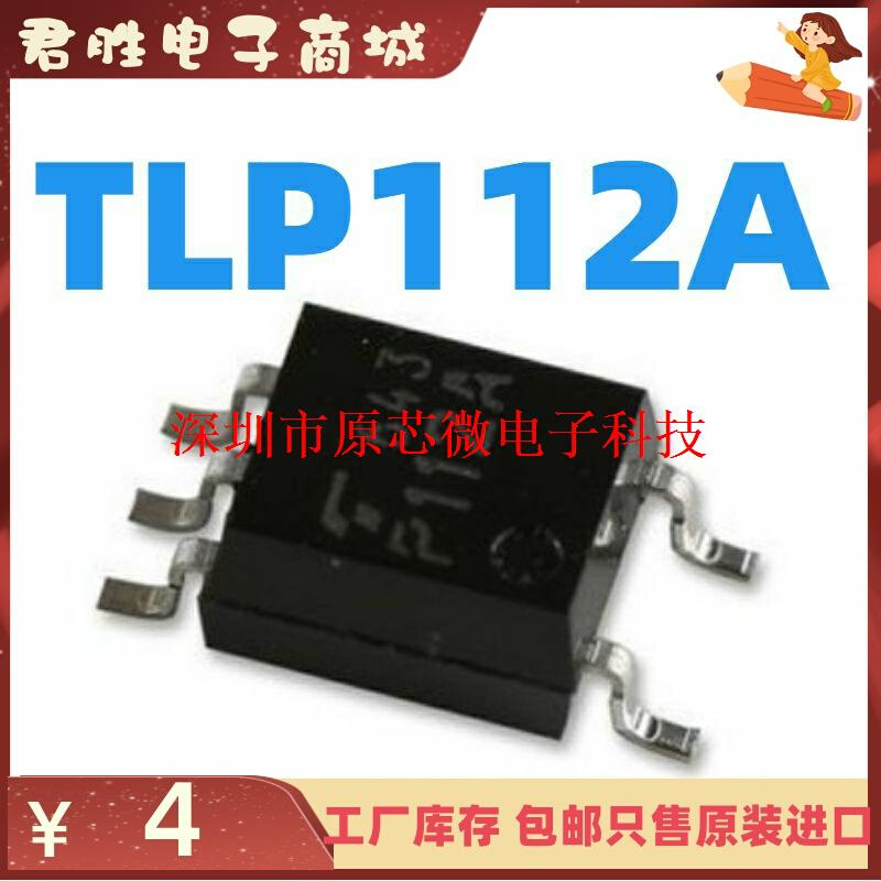 全新全新 TLP112 TLP112A P112A光电耦合器 SOP-5质量保证