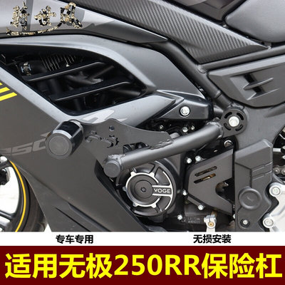 适用无极250RR弹簧头竞技杠防摔杠LX250GS-3保险杠护杠改装配件