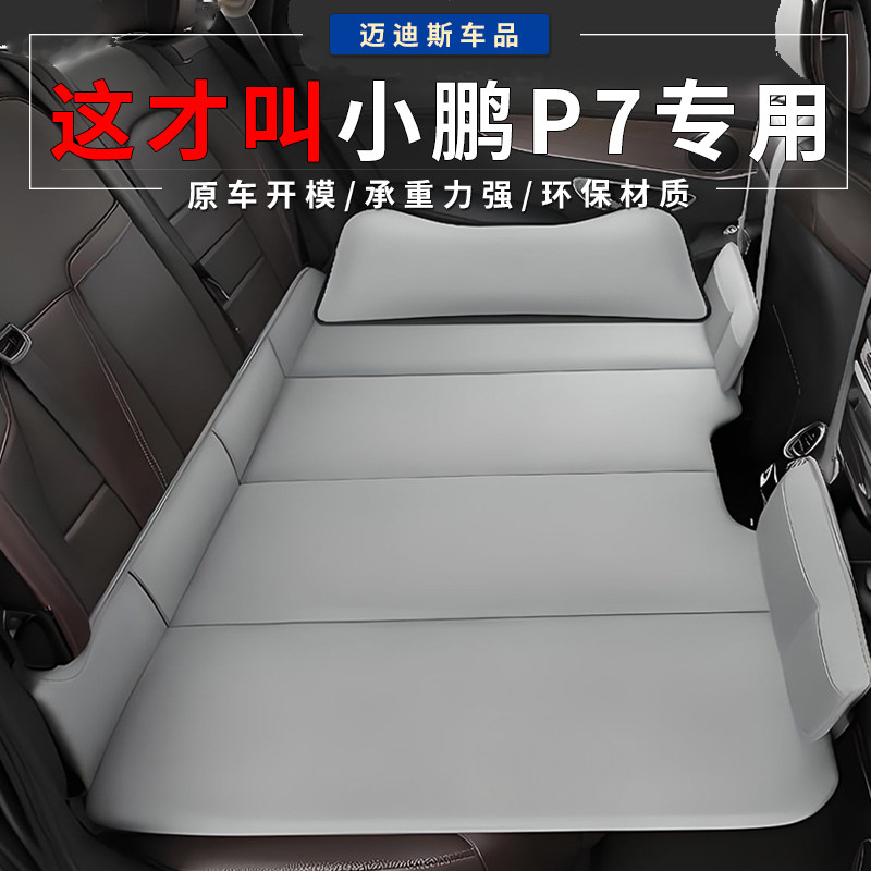 适用于小鹏P7后排睡垫车载旅行床后座免充气轿车折叠车内睡觉神器