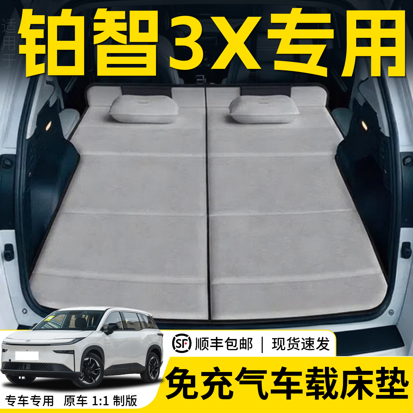 适用于铂智3X车载旅行床汽车后排睡垫后备箱睡觉神器可折叠露营垫