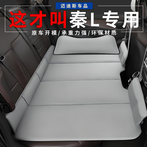 适用于比亚迪秦L后排睡垫车载旅行床后座免充气轿车车内睡觉神器