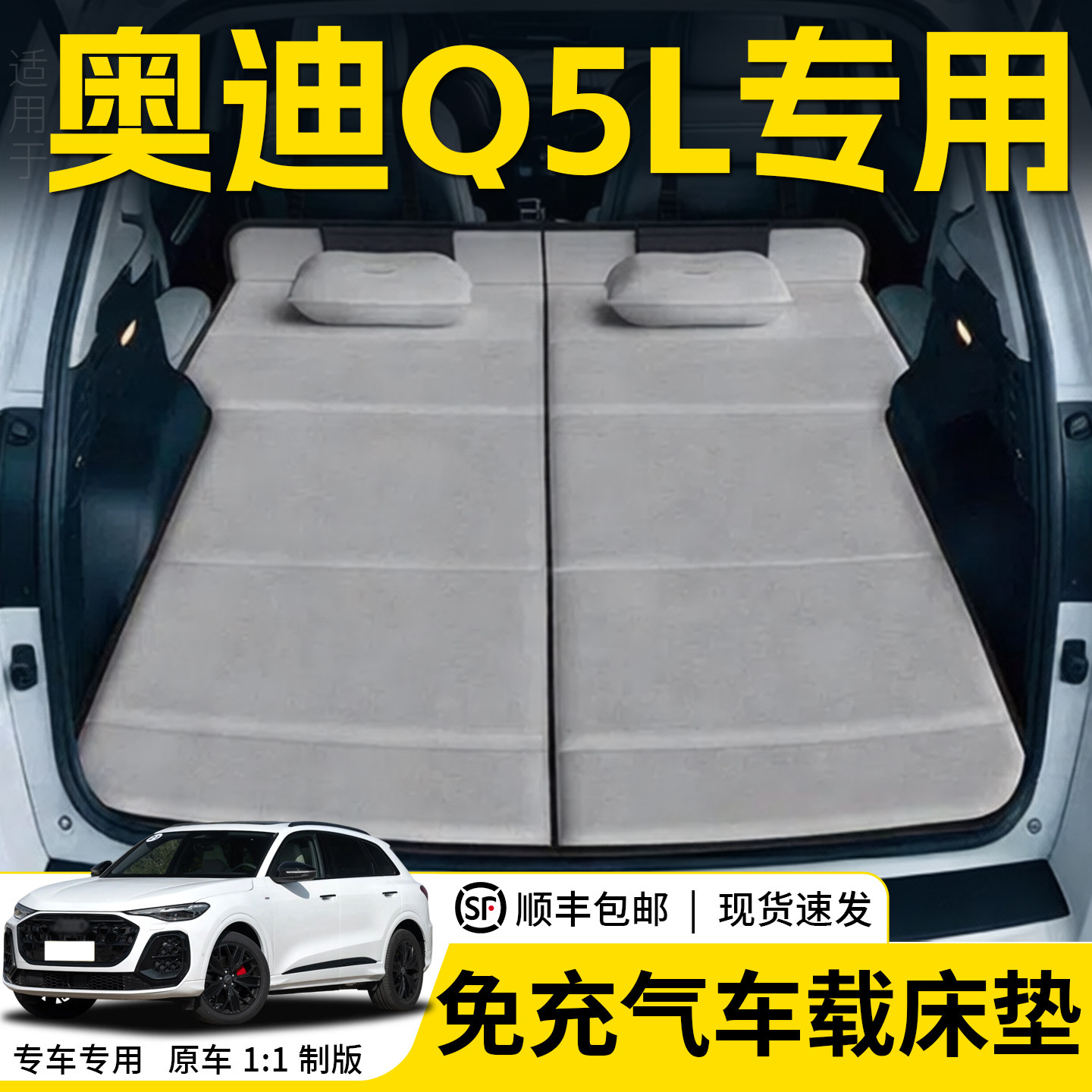 适用于奥迪Q5L车载旅行床汽车后排睡垫后备箱睡觉神器可折叠露营