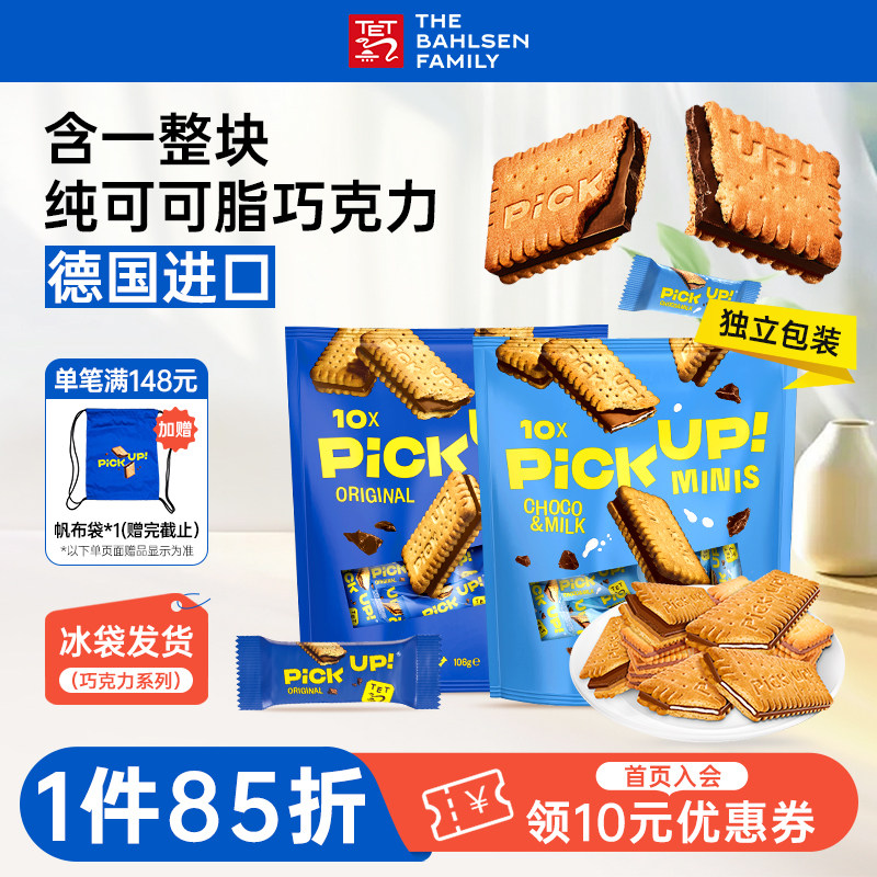 德国进口百乐顺pickup纯可可脂巧克力夹心饼干下午茶休闲零食