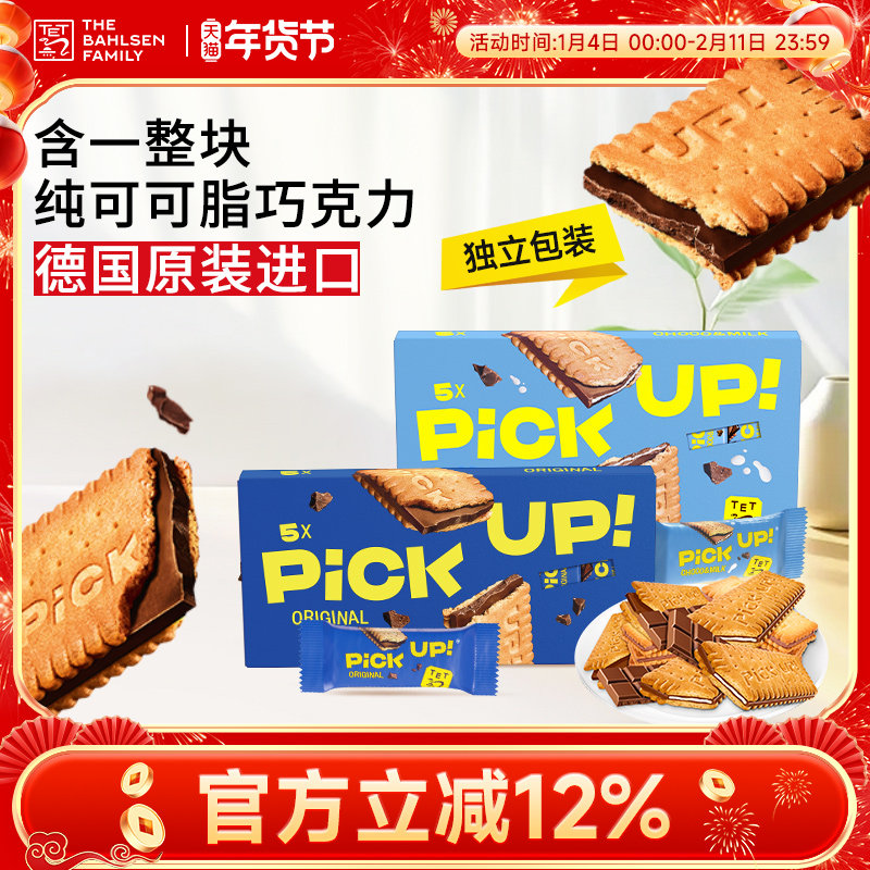 百乐顺德国进口pickup纯可可脂巧克力夹心饼干下午茶休闲零食,零食/坚果/特产,夹心饼干,淘宝优惠券,粉丝福利购,淘宝优惠卷