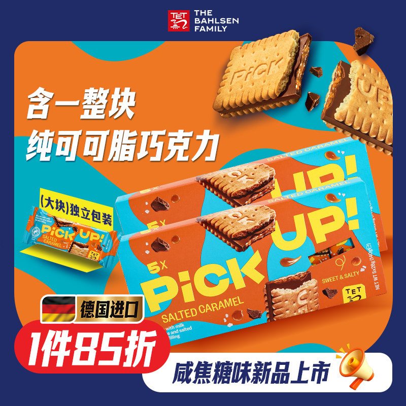 德国进口百乐顺pickup大块巧克力纯可可脂夹心饼干下午茶零食140g