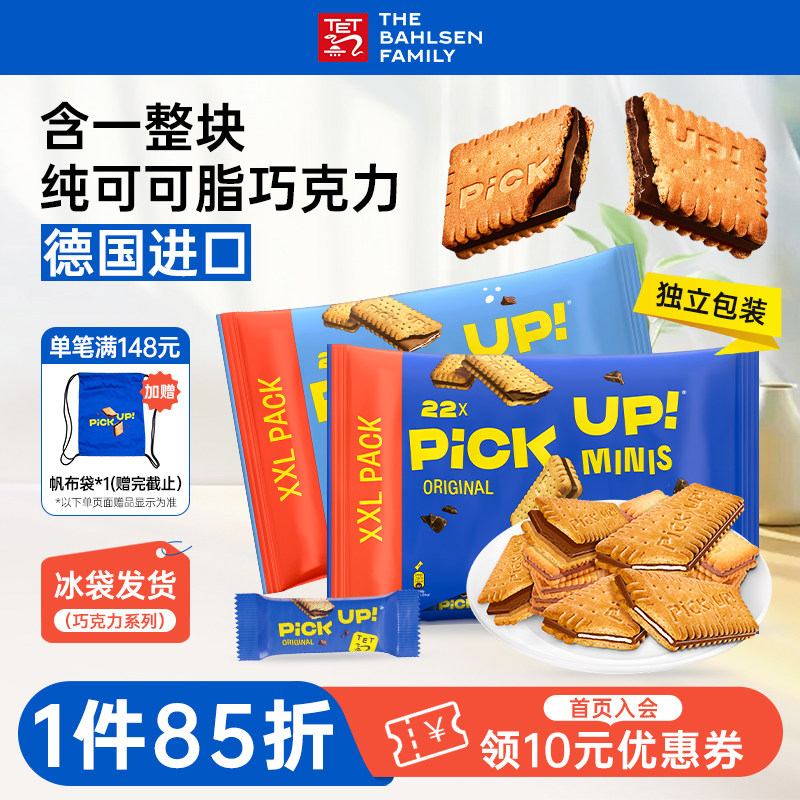德国进口百乐顺整块纯可可脂巧克力夹心饼干休闲零食下午茶分享