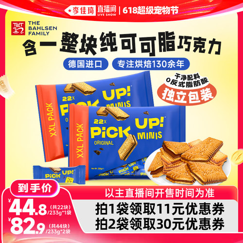 【李佳琦直播间618超级宠物节】百乐顺德国进口巧克力夹心饼干