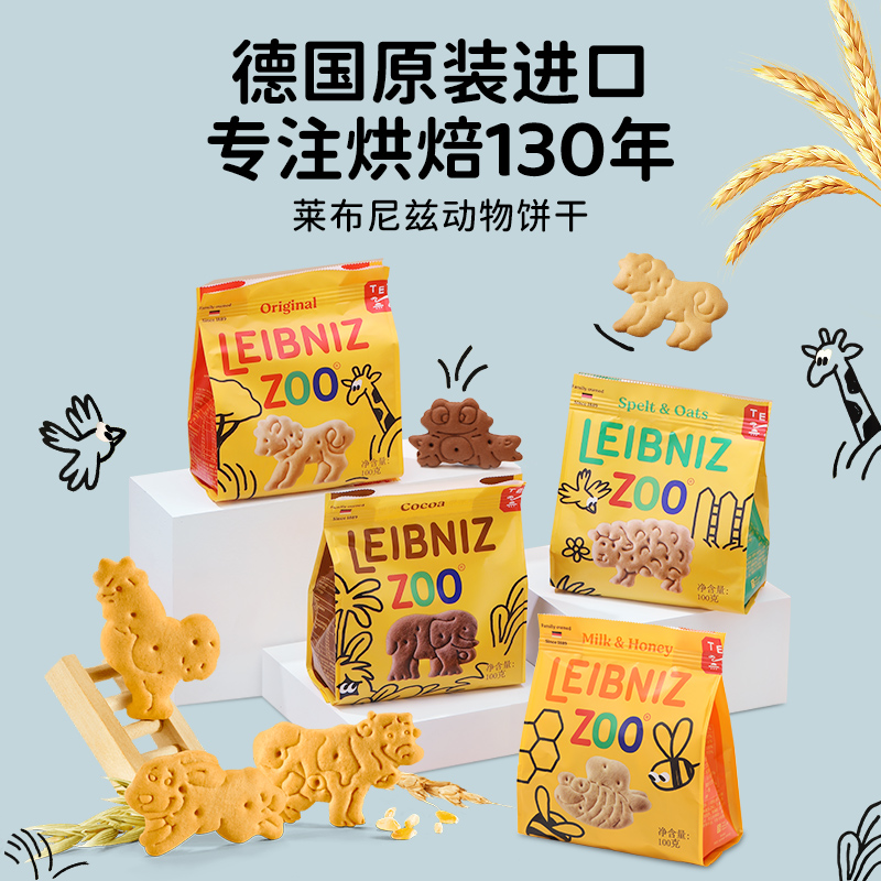 百乐顺德国进口莱布尼兹动物型黄油饼干牛奶蜂蜜燕麦早餐饼干