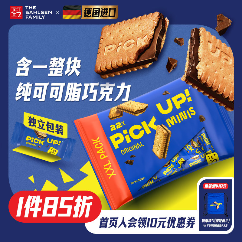 进口德国巧克力Bahlsen夹心饼干图片