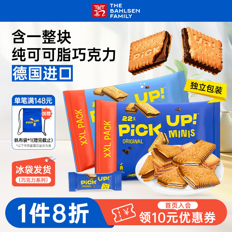 德国进口百乐顺整块纯可可脂巧克力夹心饼干休闲零食下午茶分享