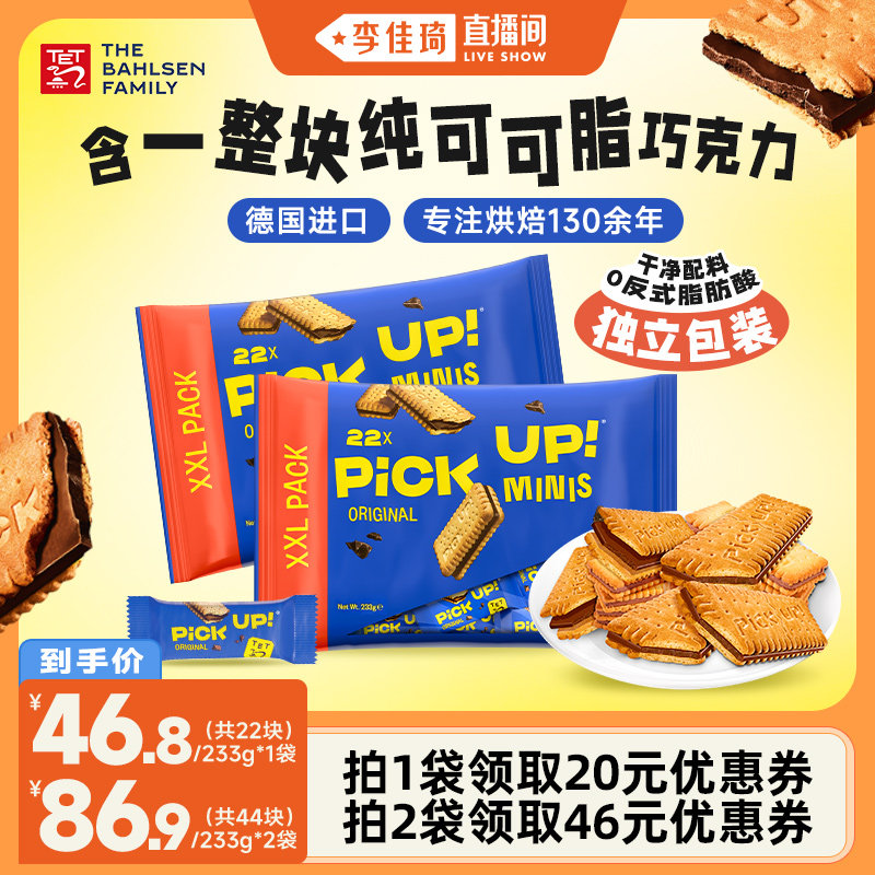 【李佳琦直播间】百乐顺德国进口pickup纯可可脂巧克力夹心饼干