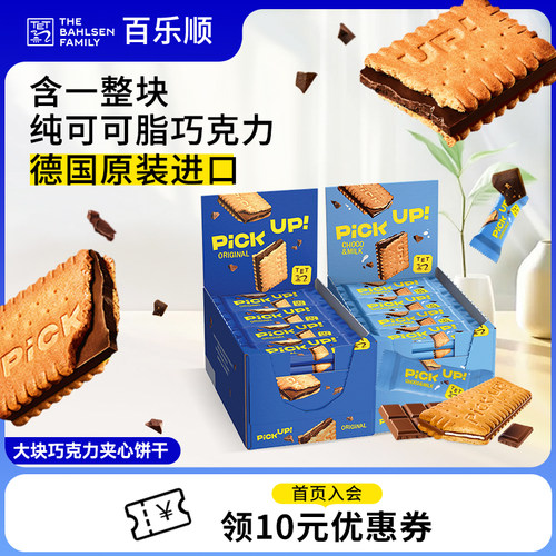 休闲牛奶巧克力Bahlsen夹心饼干