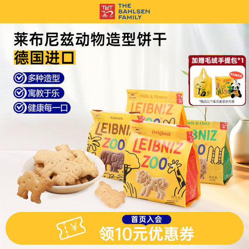 百乐顺德国进口多种动物型饼干黄油味可可味燕麦味休闲零食