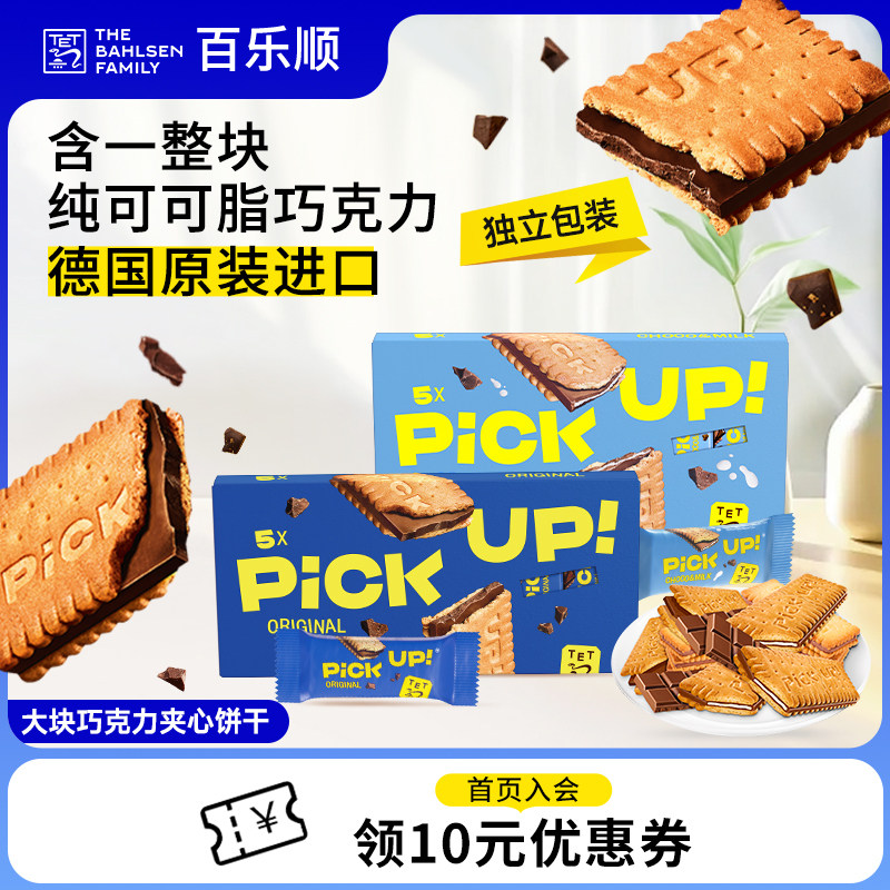 百乐顺德国进口纯可可脂大块巧克力夹心饼干休闲零食下午茶