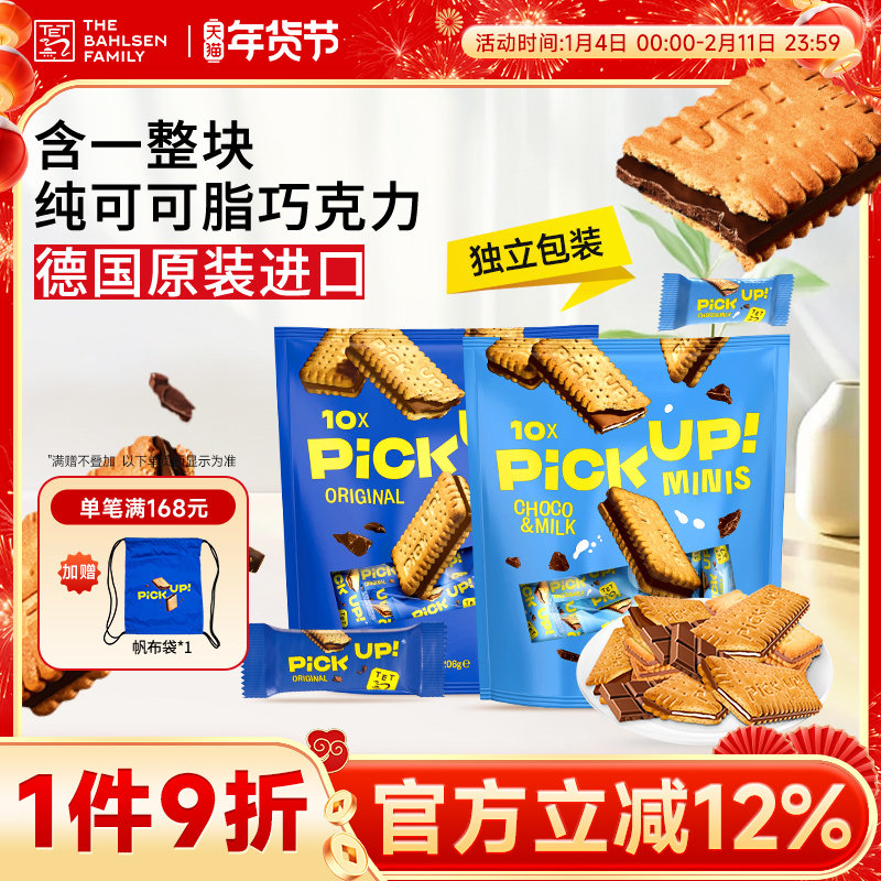 德国进口百乐顺pickup纯可可脂巧克力夹心饼干下午茶休闲零食,零食/坚果/特产,夹心饼干,淘宝优惠券,粉丝福利购,淘宝优惠卷