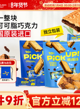 德国进口百乐顺pickup纯可可脂巧克力夹心饼干下午茶休闲零食