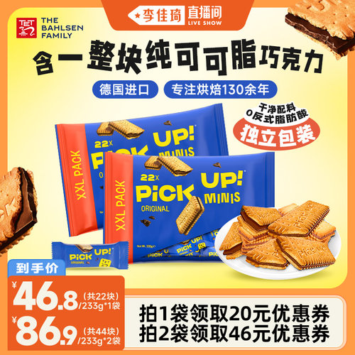 【李佳琦直播间】百乐顺德国进口纯可可脂巧克力夹心饼干休闲零食