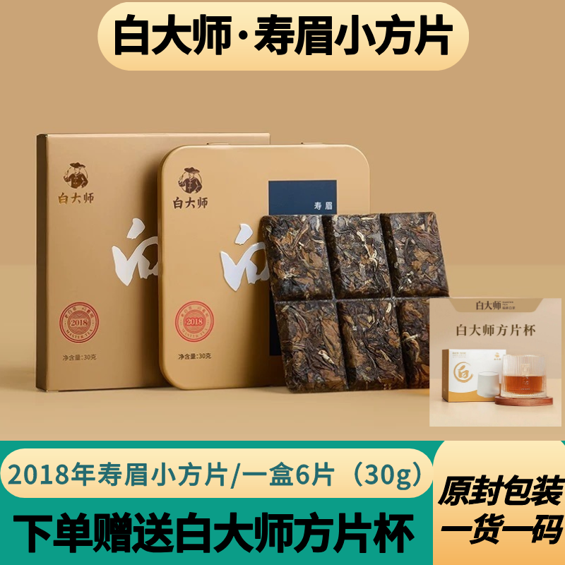 白大师福鼎白茶寿眉老白茶2018年