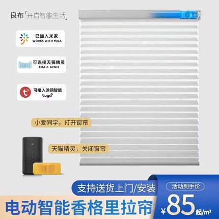 小米智能家居电动香格里拉帘卷帘百叶窗帘卧室阳台办公室遮阳窗帘