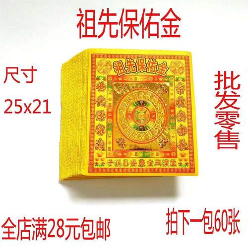 保佑金黄泡纸烧纸家烧纸元宝金条