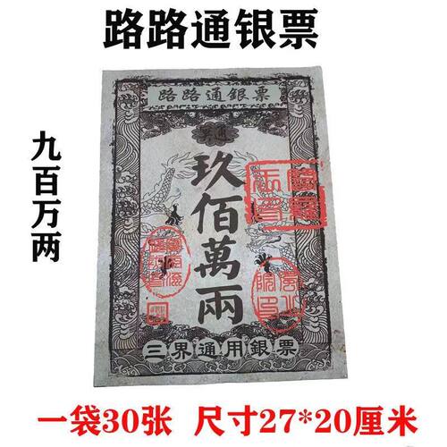 20包大银票 厂家直销 路路通银票整箱特价