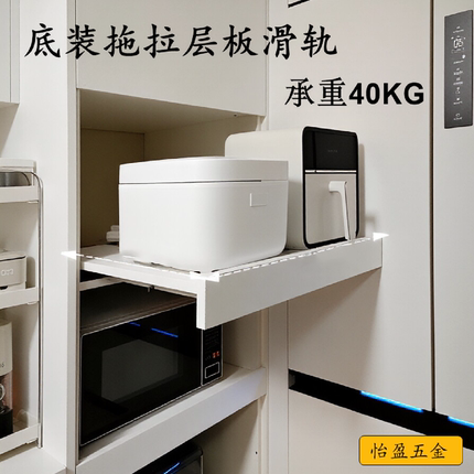 五金底装拖拉层板滑轨三节承重40KG厨房收纳导轨珠宝展示柜轨道