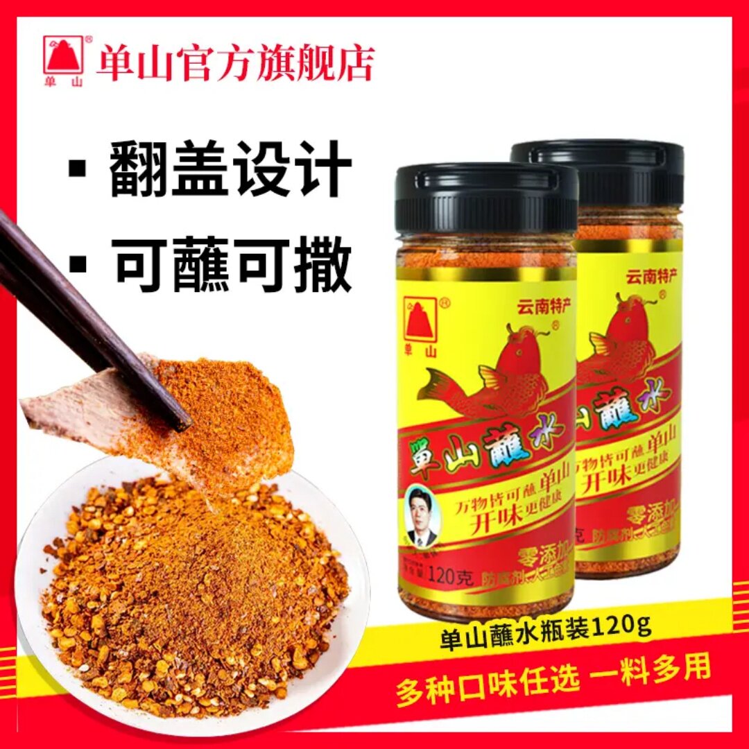 香辣干锅蘸料单山蘸水云南特产辣椒面香辣干碟蘸料油泼辣凉拌火锅