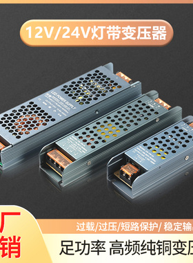 LED低压灯带电源12v 24v超薄防反接灯箱广告长条静音变压器