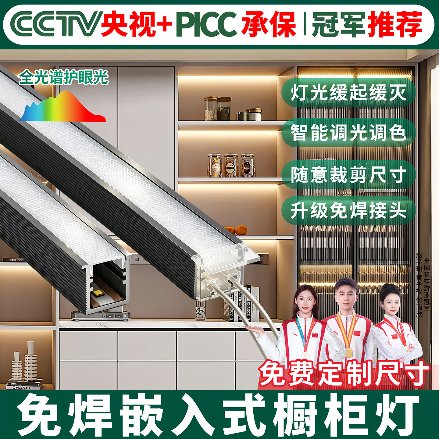 嵌入式智能三色橱柜灯led感应柜底灯衣柜灯带酒柜书柜隐形层板灯