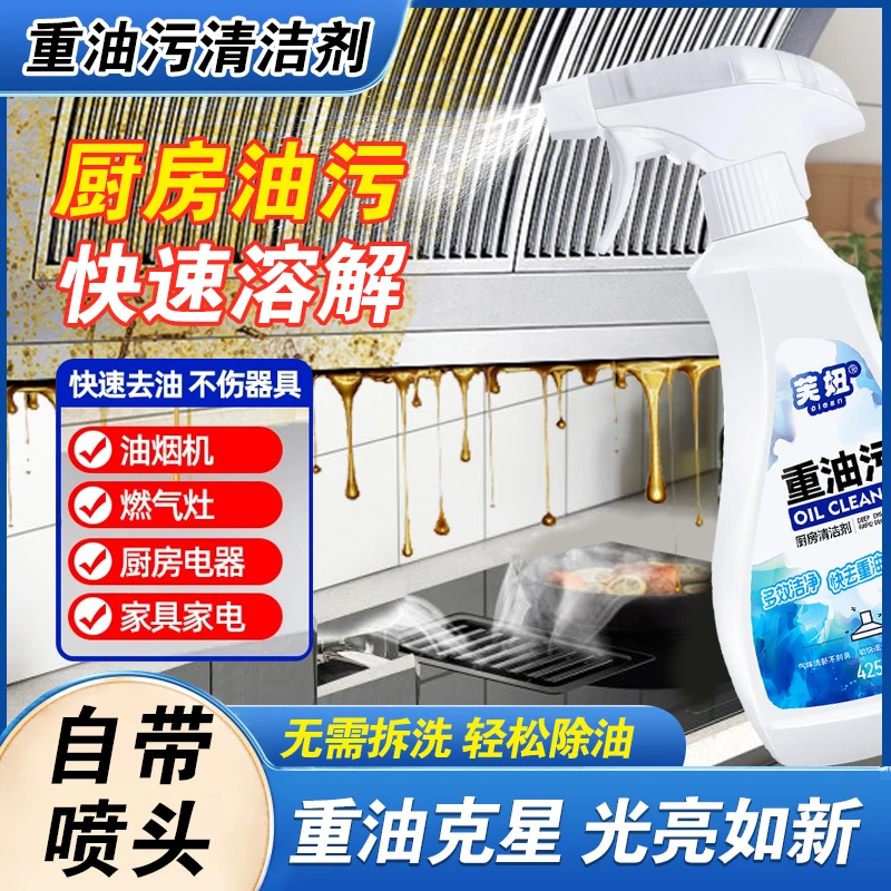 芙妞重油污厨房清洁剂厨房油污净去油去污免拆洗泡沫油污净灶台,洗护清洁剂/卫生巾/纸/香薰,油污清洁剂,淘宝优惠券,粉丝福利购,淘宝优惠卷