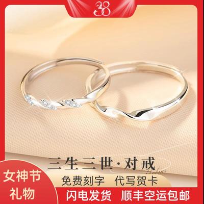 S999纯银三生三世情侣对戒刻字开口调节小众简约女神节礼物送女友