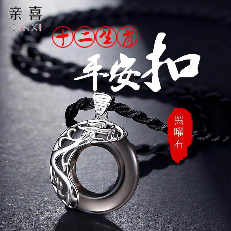 十二生肖项炼男潮流黑曜石平安扣蛇年520礼物送男友纯银男士吊坠