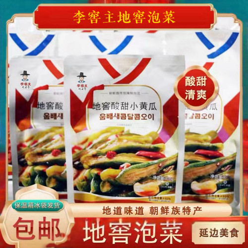 地窖李窖主泡菜延吉朝鲜族元池