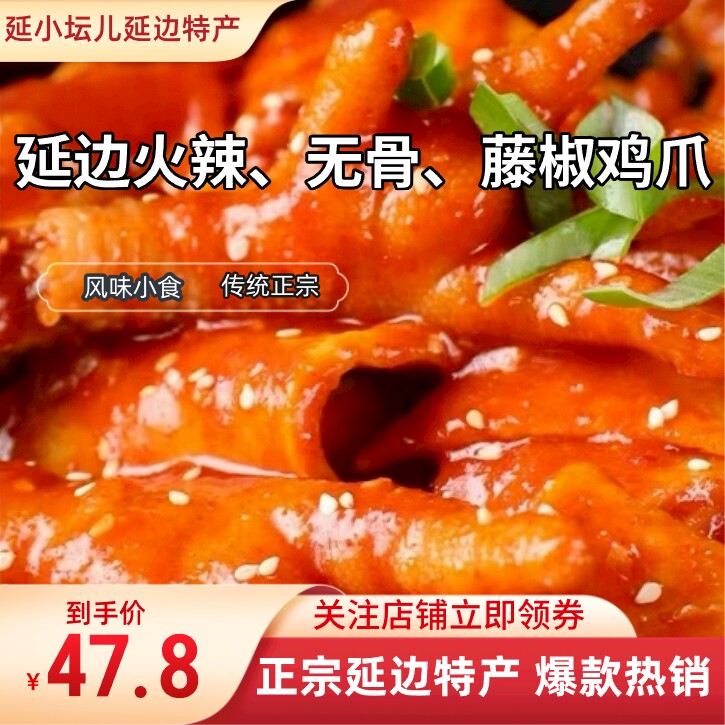 无骨鸡爪鸡爪无骨鸡爪延哆味