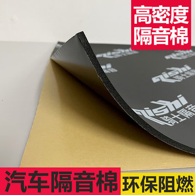 汽车高密度隔音棉止震板四门隔音材料通用底盘车顶防水垫改装自粘