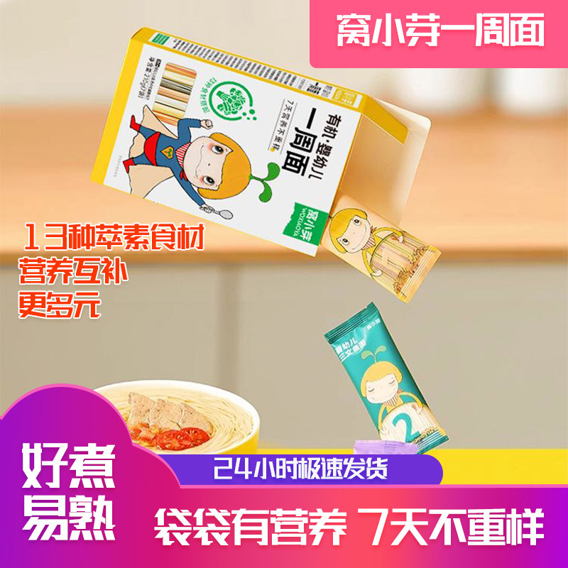 窝小芽有机婴幼儿一周面宝宝辅食果蔬味道面条营养丰富儿童早餐