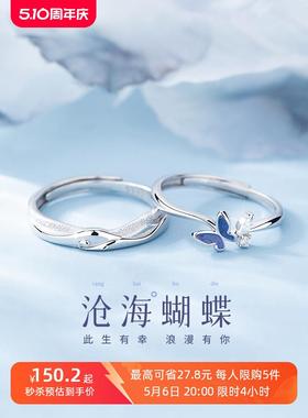 沧海蝴蝶纯银对戒男女生一对情侣款戒指小众520情人节礼物送女友