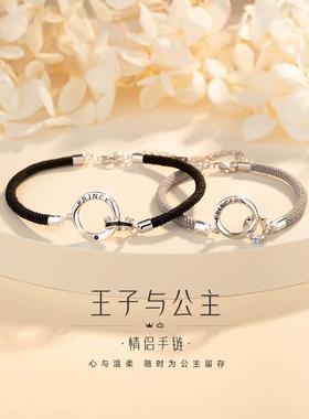 王子与公主情侣手链纯银一对情侣款小众手绳高级感七夕礼物送女友
