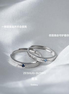 ZE SHUO-星系 999足银情侣对戒一对星星小众原创设计纯银戒指刻字