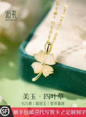 七夕情人节礼物和田玉四叶草纯银项链女款女士轻奢生日首饰送女友