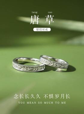 唐草S999足银情侣款戒指女男小众设计感对戒520情人节礼物送女友